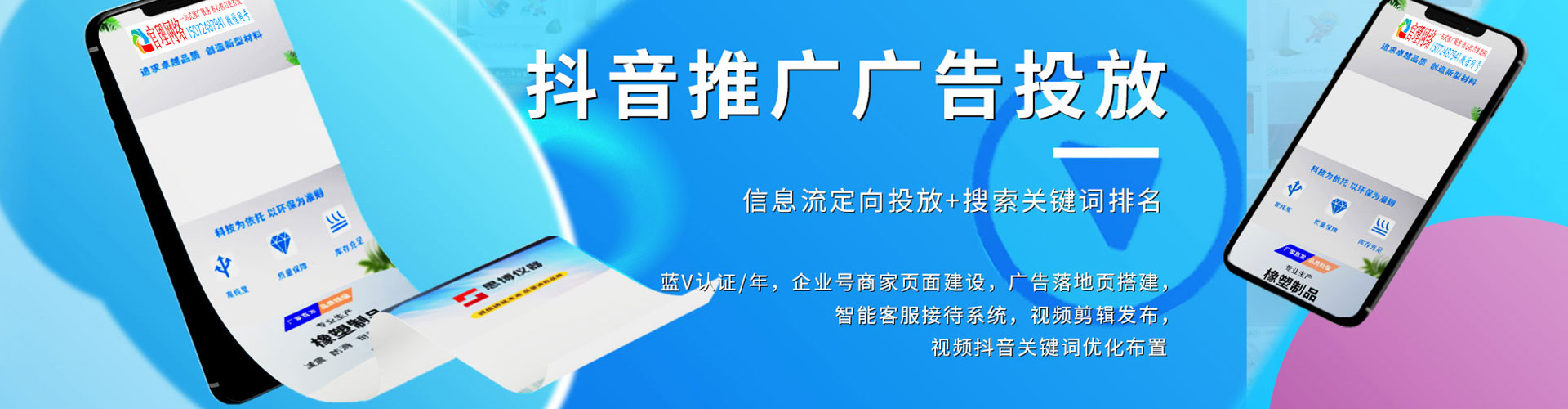 东兰信息流竞价